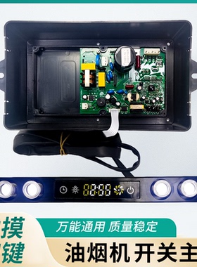 抽油烟机变频主板控制器电路板三吉电子SJDD01触摸面板四键SM08-P