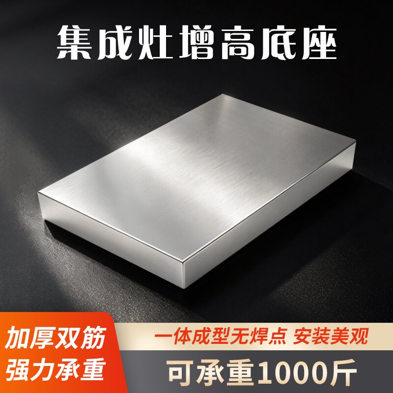 集成灶不锈钢增高底座支架