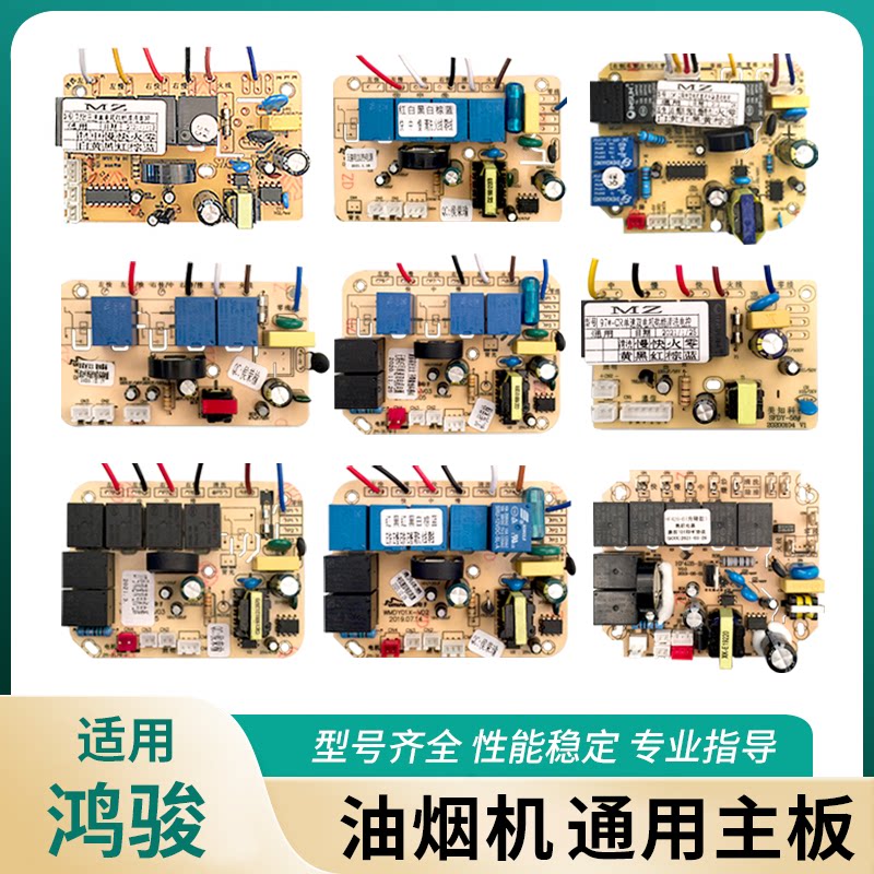 抽油烟机主板电路板维修