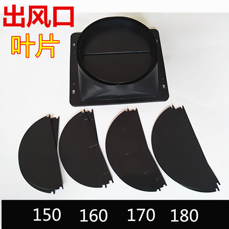 抽吸油烟机配件出风口底座止回止逆阀 出风口叶片150 160 170 180图片