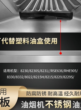 适用老板抽油烟机油杯不锈钢接油盒8230/8330/8022/8215/8229配件