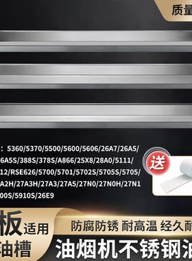 适用老板抽油烟机油盒油槽