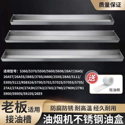 适用老板抽油烟机油盒油槽