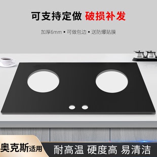 适用阿诗丹顿燃气灶煤气灶玻璃面板黑色防爆钢化玻璃嵌入式玻璃