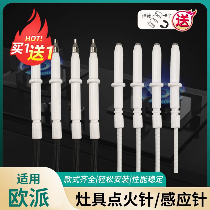 适用欧派脉冲点火针天然液化气煤气灶陶瓷打火感应针器配件大全图片