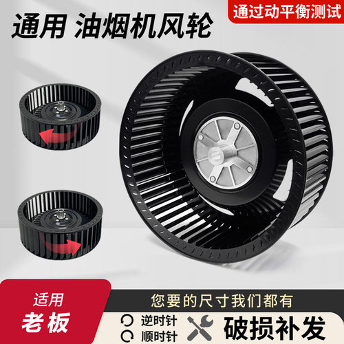 适用老板抽油烟机风轮通用型静音风扇叶轮厨房电机涡轮配件大全