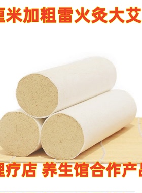 5厘米大艾条雷火灸加粗5.0大艾柱理疗店纯艾绒家用陈年艾草叶艾绒