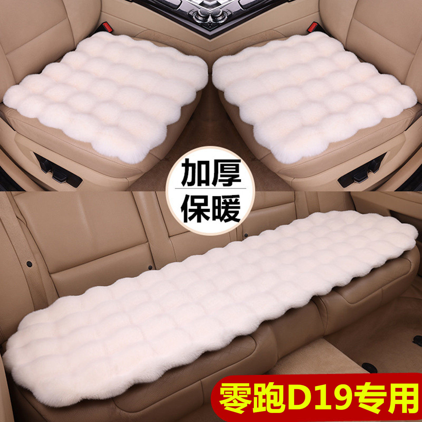 适用零跑D19汽车坐垫越野SUV车垫冬季保暖毛绒三件套前后排座椅垫