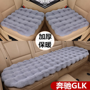 适用于奔驰GLK300级glk260汽车坐垫冬季兔毛绒座椅垫子保暖三件套