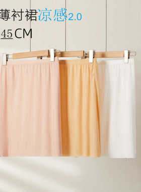 超薄冰丝内搭防透衬裙半身裙安全裙防透走光无痕中长款打底裙女夏