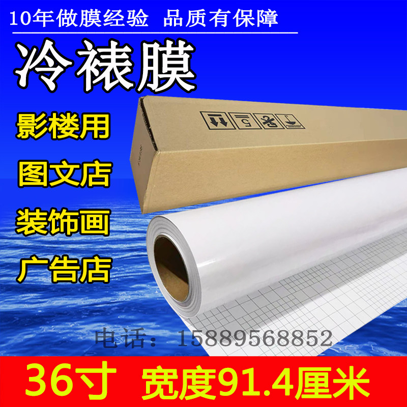 36寸冷裱膜卷筒十字布纹水晶