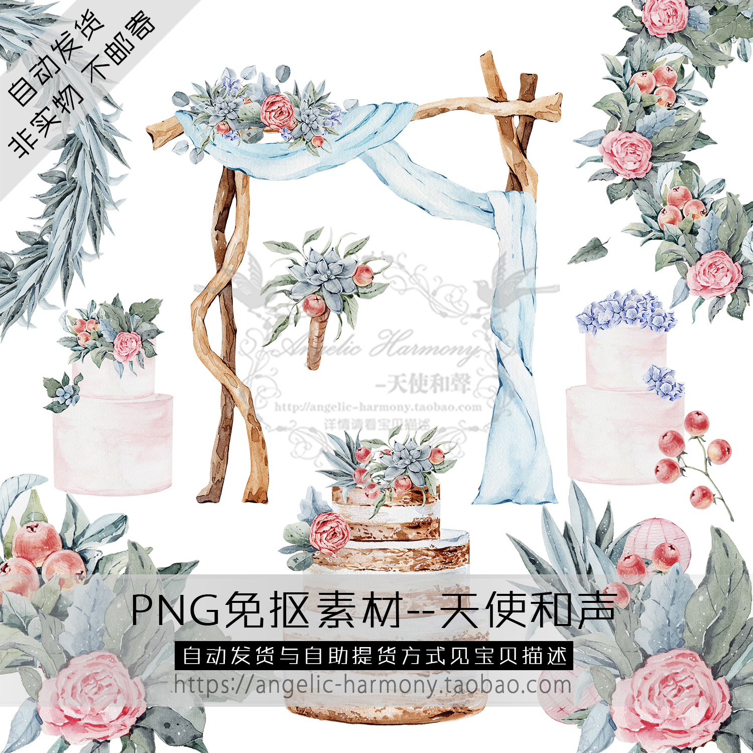 水彩手绘 唯美婚礼庆典 生日蛋糕花环邀请卡PNG免抠透明底素材197