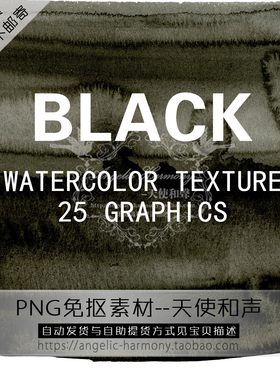 水彩手绘肌理 水墨墨迹抽象黑色酷炫画册包装 PNG免抠设计素材198