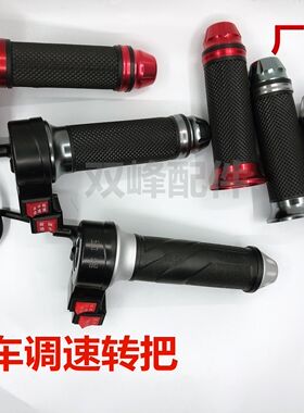 小猴子M3M5电动车电摩转把油门手把电瓶车改装加速手柄调速器转把