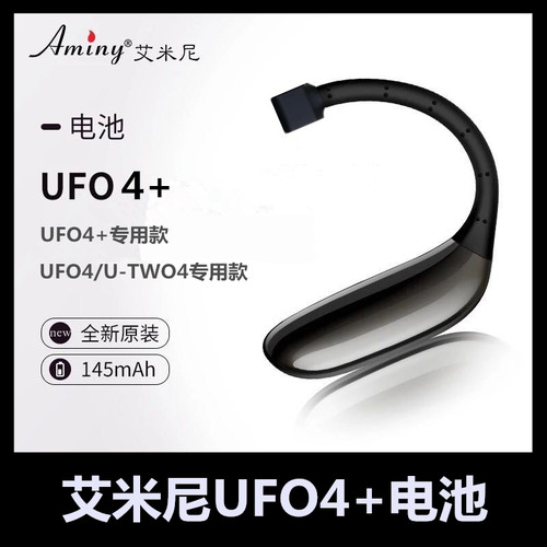 艾米尼挂耳式5.4无线蓝牙电池