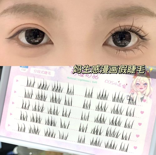 萌睫尚品懒人款假睫毛
