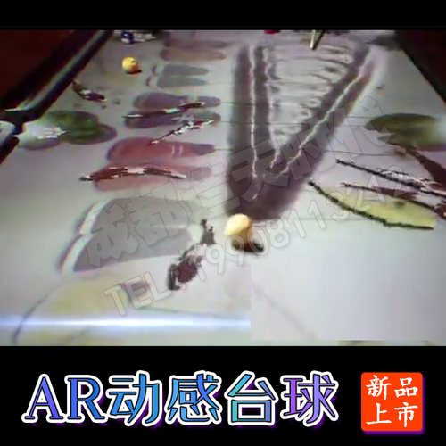 AR交互动投影台球桌求水波纹特效光影动感台球室斯诺克娱乐多媒体