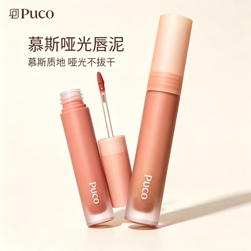 PUCO噗叩慕斯哑光唇泥女显白不易掉色持久唇釉提升气色