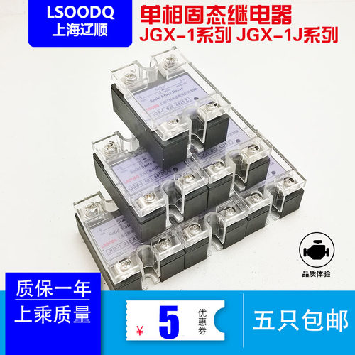 JGX-1 4825Z单相固态继电器直流控制交流控制10A25A40A60A80A100A