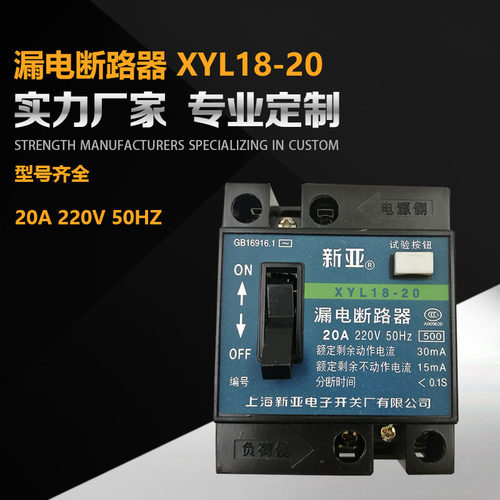 新亚漏电断路器保护器20a40a32a