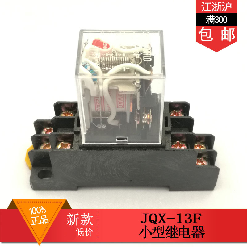 小型JQX-13F继电器DC24V小型中间电磁继电器