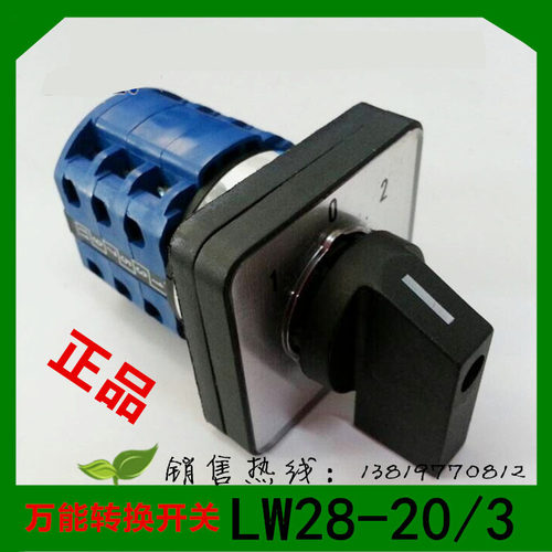 格磊转换开关LW28-20D303/3组合开关LW39B-16