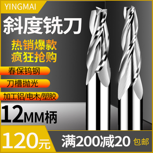 锥度铣刀铝用3刃12柄斜度春保钨钢雕刻机数控铝模边合金立铣刀具