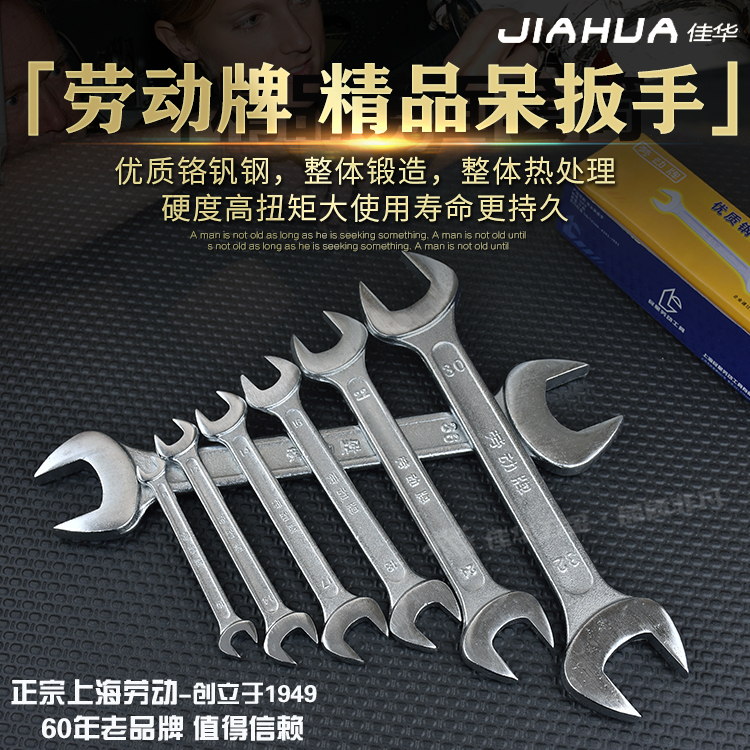 劳动牌双头呆扳手10-12-14开口扳