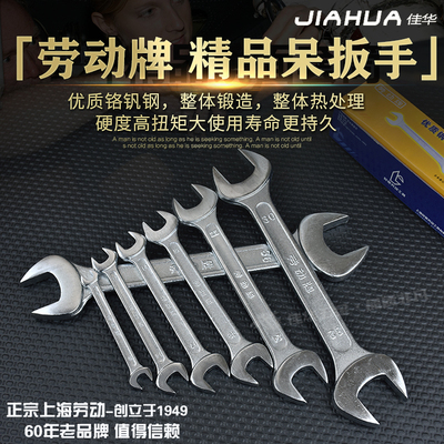 劳动牌双头呆扳手10-12-14开口扳