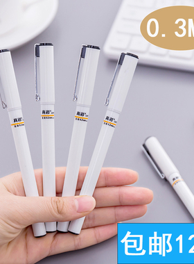 真彩中性笔0.3mm黑色记账专用极细商务签字笔学生文具办公用品
