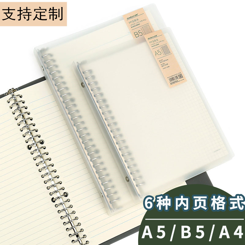 b5道林活页夹笔记本活页a4可拆网格本错题本横线英语学生记事本a5-封面