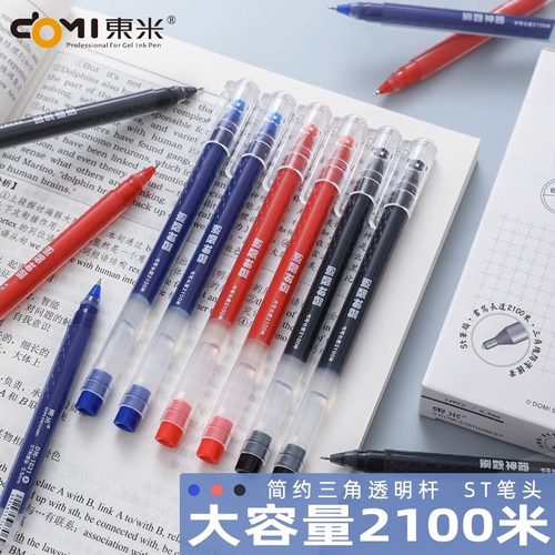 东米刷题笔大容量巨能写中性笔