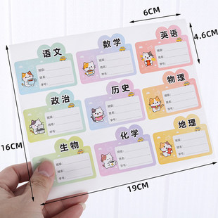 初中生科目标签贴大号课堂笔记不干胶标签小学生收纳袋分科贴纸