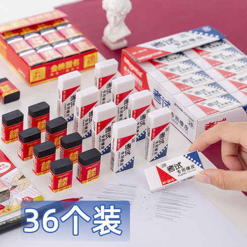 B考试专用橡皮擦学生无屑