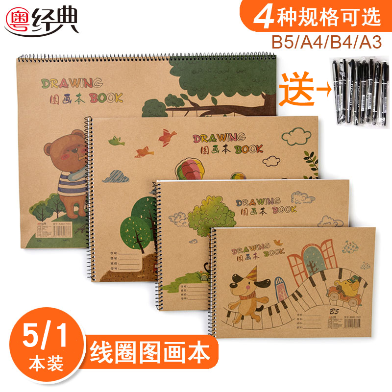 牛皮上翻线圈图画本子