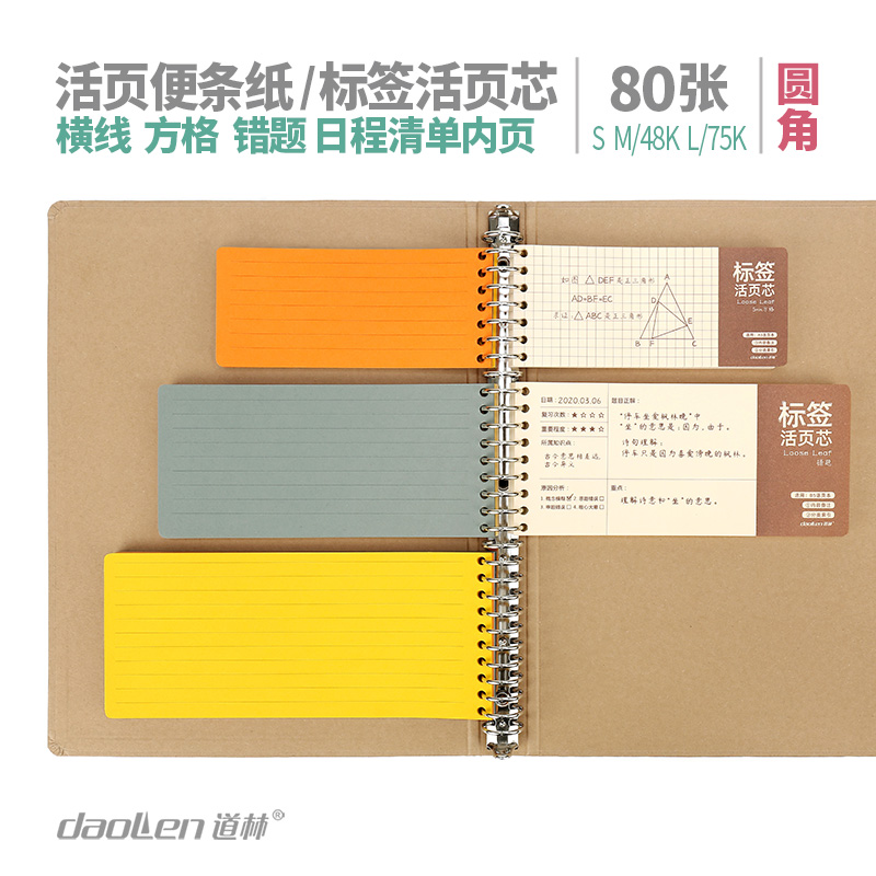 道林活页便条纸标签索引分页纸