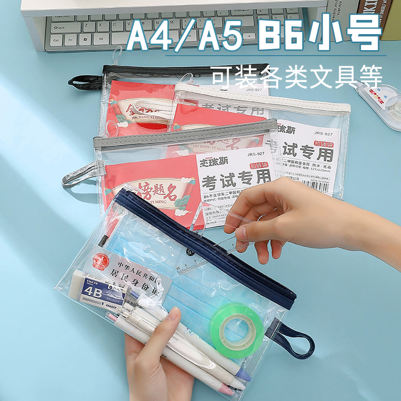 a4透明文件袋拉链式a5考试专用防水学生中高考证件资料收纳B6笔袋