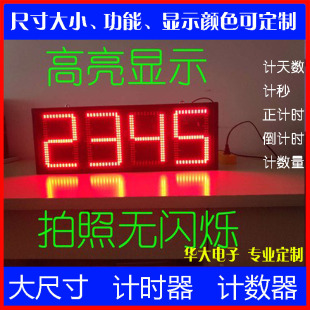 户外室内大尺寸高亮倒计时/正计数器/安全生产天数显示屏遥控设置