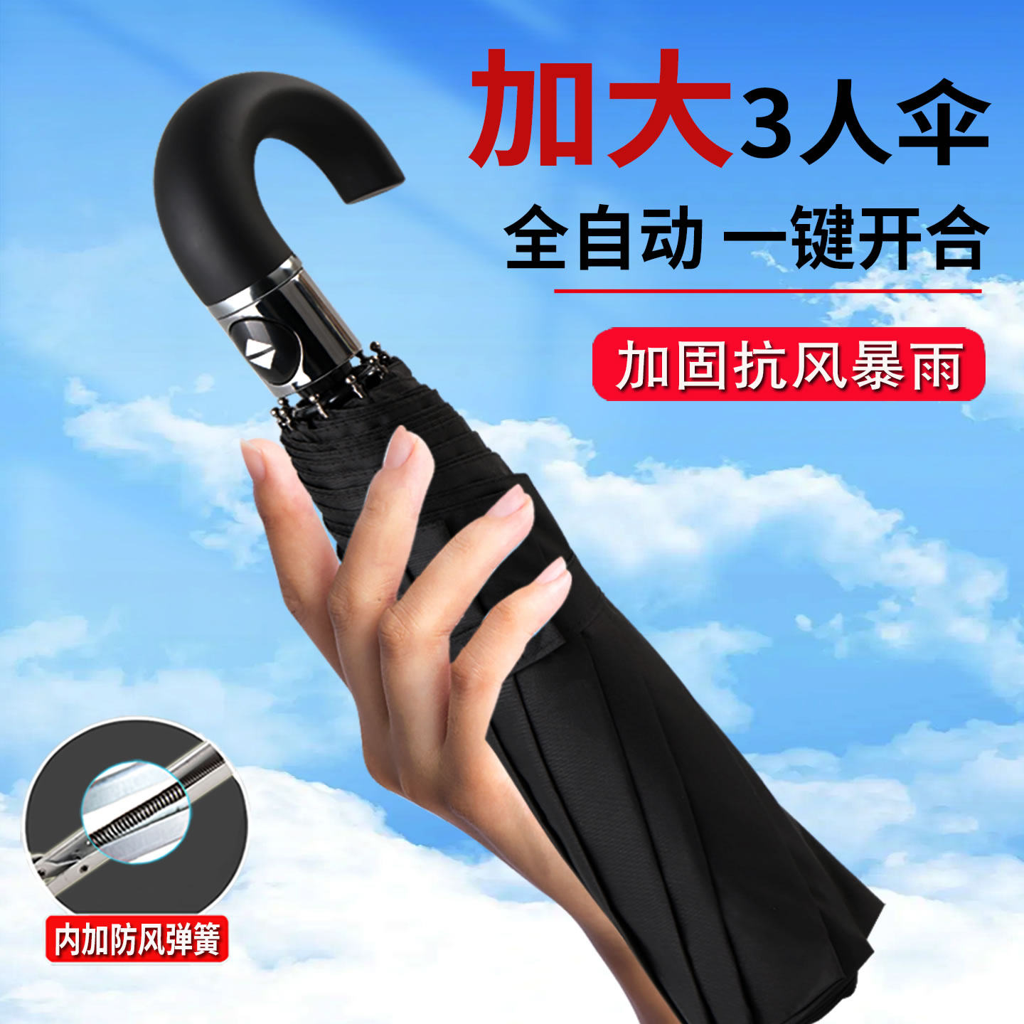 全自动防风加固大暴雨专用雨伞