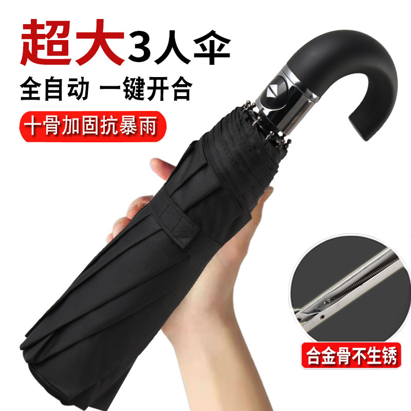 超大号全自动雨伞十骨加固防风