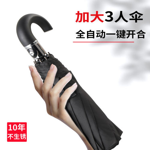 大雨伞男士高档全自动收缩折叠