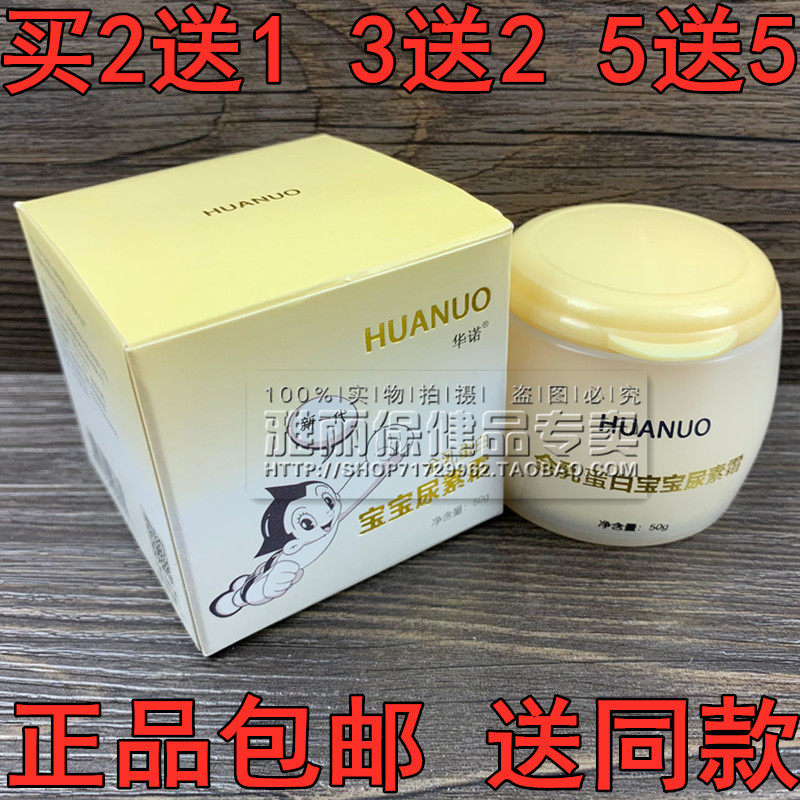 金乳蛋白宝宝尿素霜 华诺金乳蛋白宝宝尿素霜 华诺宝宝润肤霜包邮