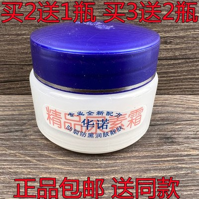 正品华诺尿素霜保湿防干燥