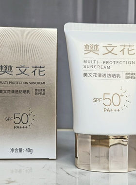 樊文花防晒隔离PA+++面部40g