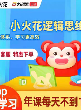 小火花思维ai课拼课系统课L1L2L3L4L5L6L7L8启蒙录播课进阶独立号