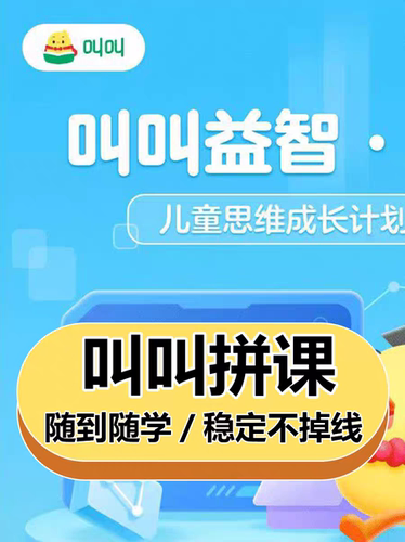 叫叫益智官方正版英语K2拼课S2S3G1G2G3G4叫叫阅读副号系统年课