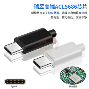 倾音坊塑胶款5686瑞昱芯片Type-c插头 ALC5686 312bit 384khz