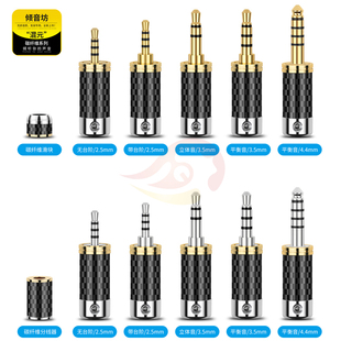 3.5 4.4 2.5插头分线器滑块 全兼容大孔7.2配小孔4mm 倾音坊混元