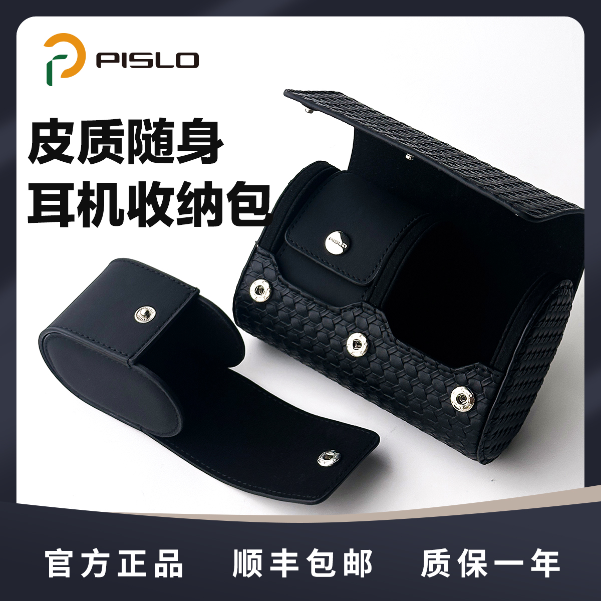 平头佬PISLO皮质线材耳机收纳包 便携式随身真皮双仓收纳盒