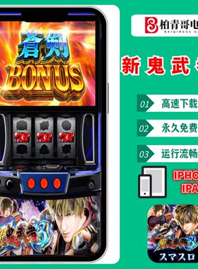 新鬼武者3777无限SLOT单机游戏